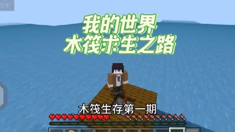 生存空岛世界人物介绍_我的世界空岛多人生存_世界空岛生存视频