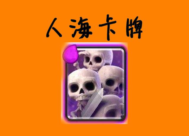 皇室战争2阶人海流-皇室战争 2 阶人海流攻略：数量取胜的疯狂派对，策略与技巧缺一不可