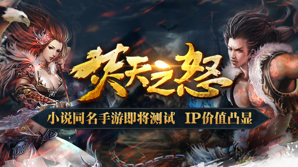 怒斩手游_qq焚天之怒手游下载_怒火传奇手游下载