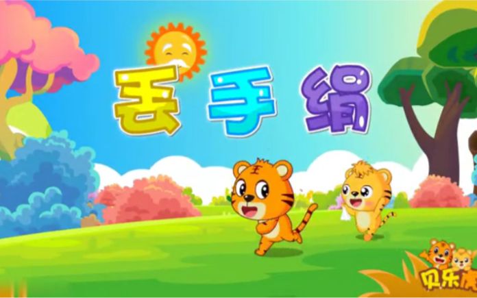 丢手绢游戏类型_小游戏丢手绢玩法_丢手绢类型游戏叫什么