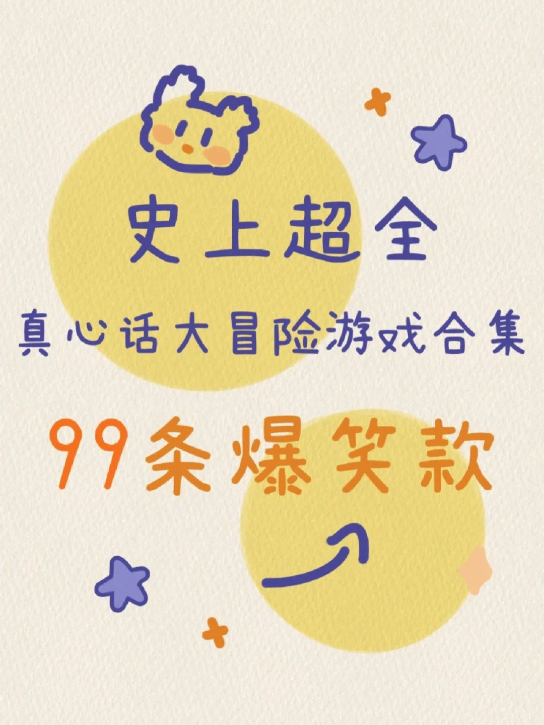 真心话大冒险的问题大全_冒险真心话怎么玩_冒险真心话整蛊版规则
