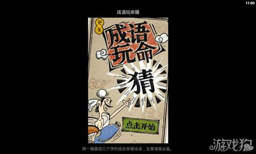 猜图游戏及答案大全_猜图游戏题目以及答案_玩命猜图全部答案