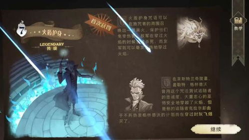 火盾护身