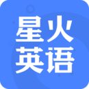 星火英语 