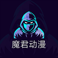 魔君动漫 
