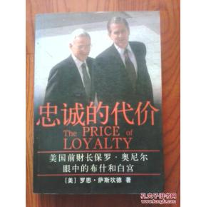 忠诚的代价