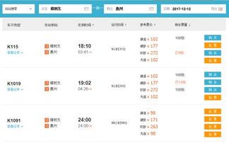 车次网